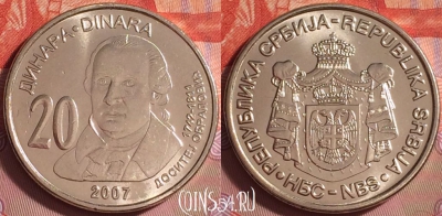 Сербия 20 динаров 2007 года, KM# 47, UNC, 384j-048