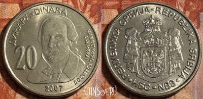 Сербия 20 динаров 2007 года, KM# 47, UNC, s503s-021