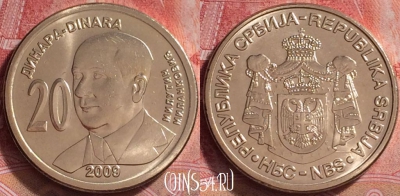 Сербия 20 динаров 2009 года, KM# 52, UNC, 266j-089