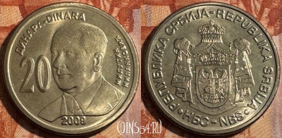Сербия 20 динаров 2009 года, KM# 52, UNC, 503s-023