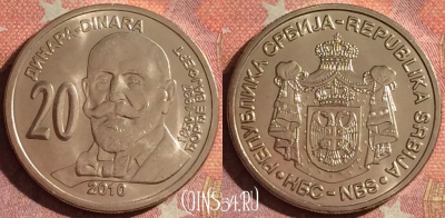 Сербия 20 динаров 2010 года, KM# 61, UNC, 061i-096