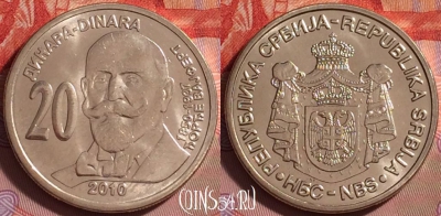 Сербия 20 динаров 2010 года, KM# 61, UNC, 284j-092