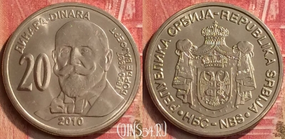 Сербия 20 динаров 2010 года, KM# 61, UNC, 396-030