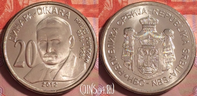 Сербия 20 динаров 2012 года, KM# 62, UNC, 384j-049