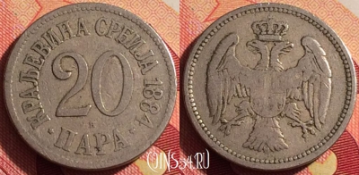 Сербия 20 пара 1884 года, KM# 20, 210i-021