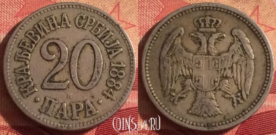 Сербия 20 пара 1884 года, KM# 20, 244i-146