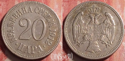 Сербия 20 пара 1912 года, KM# 20, 201j-059