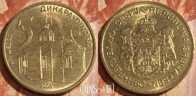 Сербия 5 динар 2008 года, KM# 40, 408r-031