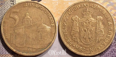 Сербия 5 динаров 2008 года, KM# 40, 139-081