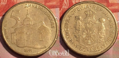Сербия 5 динаров 2011 года, KM# 56, 273a-092