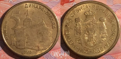 Сербия 5 динаров 2012 года, KM# 56, a136-073
