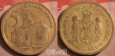Сербия 5 динаров 2013 года, KM# 56a, 092l-134