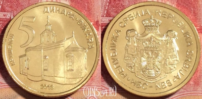 Сербия 5 динаров 2013 года, KM# 56a, UNC, 263-058