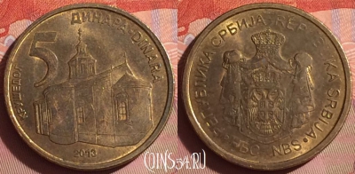 Сербия 5 динаров 2013 года, KM# 56a, 339i-122