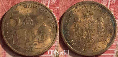 Сербия 5 динаров 2014 года, KM# 56a, 207m-100