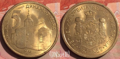 Сербия 5 динаров 2014 года, KM# 56a, 249a-105