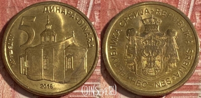Сербия 5 динаров 2016 года, KM# 56a, 200r-139