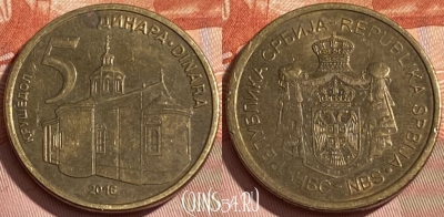 Сербия 5 динаров 2016 года, KM# 56a, 309r-012