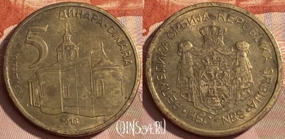 Сербия 5 динаров 2018 года, KM# 56a, 461r-188