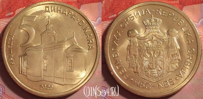Сербия 5 динаров 2020 года, KM# 56a, UNC, 290j-132