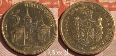 Сербия 5 динаров 2020 года, KM# 56a, 479р-013