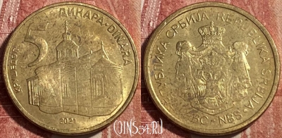 Сербия 5 динаров 2021 года, KM# 56a, 463r-016
