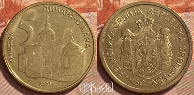 Сербия 5 динаров 2023 года, KM# 56a, 091r-105