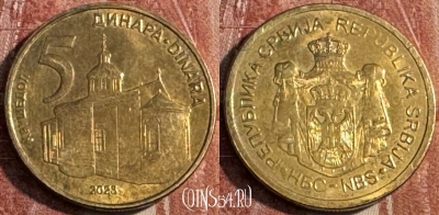 Сербия 5 динаров 2023 года, KM# 56a, 108s-050