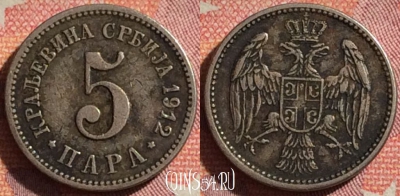 Сербия 5 пара 1912 года, KM# 18, 374-088
