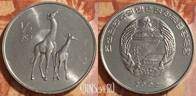 Северная Корея 1/2 чона 2002 года, KM# 186, 468q-531