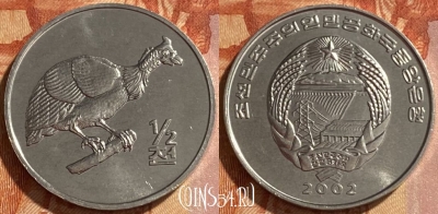 Северная Корея 1/2 чона 2002 года, KM# 187, 468q-532