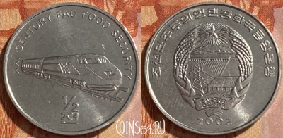 Северная Корея 1/2 чона 2002 года, KM# 193, 468q-528