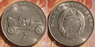 Северная Корея 2 чона 2002 года, KM# 197, 468q-540