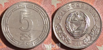 Северная Корея 5 чон 1959 года, KM# 2, UNC, 379-142