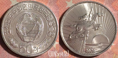 Северная Корея 50 чон 1978 года, KM# 4, UNC, 379-141