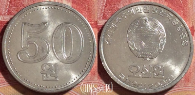 Северная Корея 50 вон 2005 года, KM# 426, UNC, 263-074