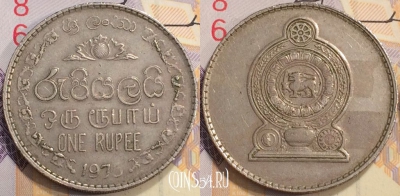 Шри-Ланка 1 рупия 1975 года, KM# 136.1, 129-092