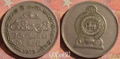 Шри-Ланка 1 рупия 1975 года, KM# 136.1, 138i-096