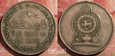 Шри-Ланка 1 рупия 1975 года, KM# 136.1, 208-023