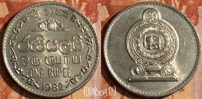 Шри-Ланка 1 рупия 1982 года, KM# 136.2, 155s-018
