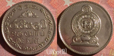 Шри-Ланка 1 рупия 1996 года, KM# 136a, 371-035