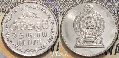 Шри-Ланка 1 рупия 1996 года, KM 136a, 41-011