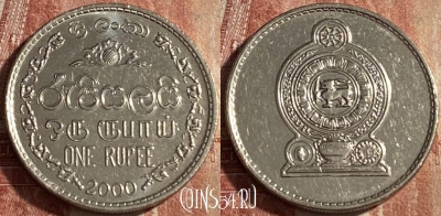 Шри-Ланка 1 рупия 2000 года, KM# 136a, 142r-001 ♛