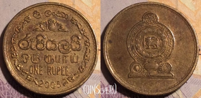 Шри-Ланка 1 рупия 2005 года, KM# 136.3, 181a-107