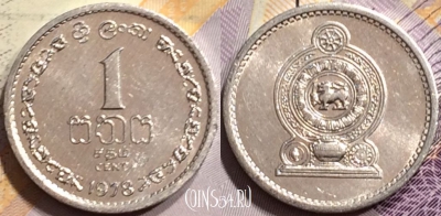 Шри-Ланка 1 цент 1978 года, KM# 137, 143-141
