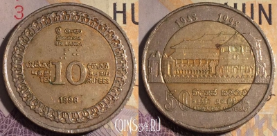 Шри-Ланка 10 рупий 1998 года, KM# 158, 182a-082