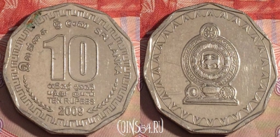 Шри-Ланка 10 рупий 2009 года, KM# 181, 205a-077