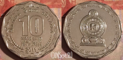 Шри-Ланка 10 рупий 2011 года, KM# 181, 328g-077
