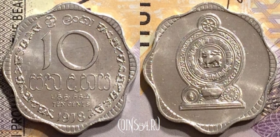 Шри-Ланка 10 центов 1978 года, aUNC, KM# 140a, 143-097