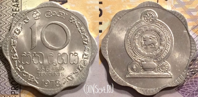 Шри-Ланка 10 центов 1978 года, aUNC, KM# 140a, 143-099